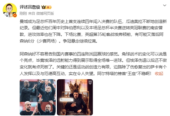 九游下载入口-詹俊：英超争冠悬念继续拉满，枪手运动战创造力有限榜首王座不稳